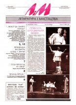 Літаратура і мастацтва 34 (3858) 1996