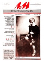 Літаратура і мастацтва 35 (3859) 1996