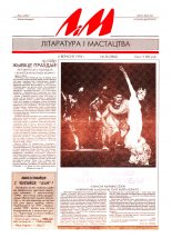 Літаратура і мастацтва 36 (3860) 1996