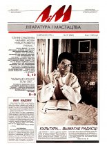 Літаратура і мастацтва 37 (3861) 1996