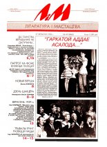 Літаратура і мастацтва 39 (3863) 1996