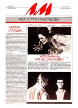 Літаратура і мастацтва 40 (3864) 1996