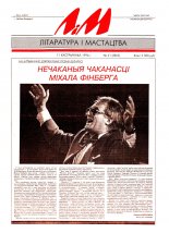 Літаратура і мастацтва 41 (3865) 1996