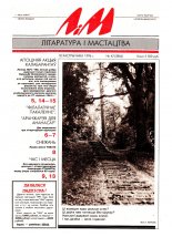 Літаратура і мастацтва 42 (3866) 1996