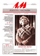 Літаратура і мастацтва 47 (3871) 1996