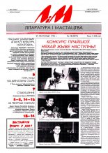 Літаратура і мастацтва 48 (3872) 1996