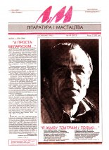 Літаратура і мастацтва 49 (3873) 1996