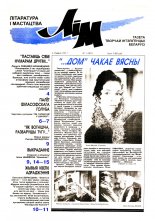 Літаратура і мастацтва 1 (3877) 1997