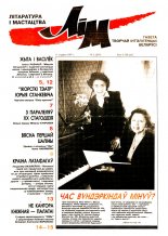 Літаратура і мастацтва 3 (3879) 1997