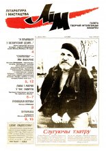 Літаратура і мастацтва 8 (3884) 1997