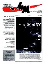 Літаратура і мастацтва 11 (3887) 1997