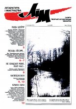 Літаратура і мастацтва 16 (3892) 1997