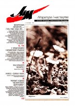 Літаратура і мастацтва 13 (3993) 1999