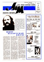 Літаратура і мастацтва 5 (3571) 1991