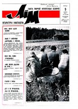Літаратура і мастацтва 32 (3598) 1991