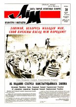 Літаратура і мастацтва 35 (3601) 1991