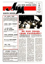 Літаратура і мастацтва 37 (3603) 1991