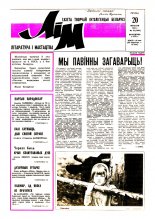 Літаратура і мастацтва 38 (3604) 1991