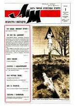 Літаратура і мастацтва 44 (3610) 1991
