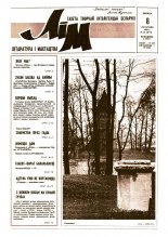 Літаратура і мастацтва 45 (3611) 1991