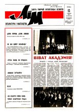Літаратура і мастацтва 50 (3616) 1991
