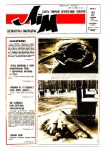 Літаратура і мастацтва 52 (3618) 1991