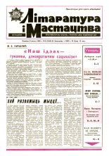 Літаратура і мастацтва 6 (3520) 1990