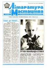 Літаратура і мастацтва 10 (3524) 1990