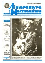 Літаратура і мастацтва 13 (3527) 1990