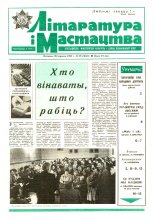 Літаратура і мастацтва 26 (3540) 1990