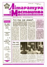 Літаратура і мастацтва 27 (3541) 1990