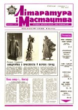 Літаратура і мастацтва 29 (3543) 1990