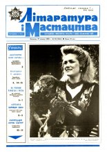 Літаратура і мастацтва 30 (3544) 1990