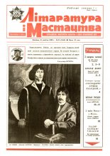 Літаратура і мастацтва 35 (3549) 1990