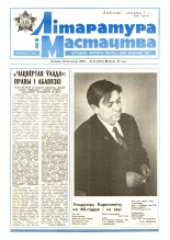 Літаратура і мастацтва 47 (3561) 1990