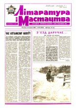 Літаратура і мастацтва 50 (3564) 1990