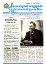 Літаратура і мастацтва 11 (3473) 1989