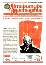 Літаратура і мастацтва 45 (3351) 1986