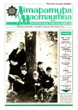 Літаратура і мастацтва 23 (3381) 1987