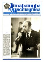 Літаратура і мастацтва 30 (3388) 1987