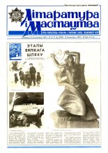 Літаратура і мастацтва 41 (3399) 1987