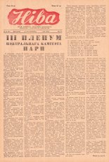 Ніва 43 (191) 1959