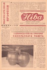 Ніва 47 (195) 1959