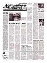 Літаратура і мастацтва 18 (2287) 1969