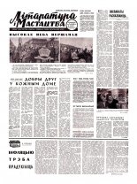 Літаратура і мастацтва 35 (2395) 1969