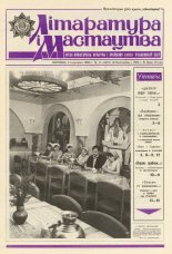 Літаратура і мастацтва 11 (3421) 1988