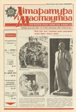 Літаратура і мастацтва 17 (3427) 1988