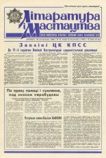 Літаратура і мастацтва 43 (3453) 1988