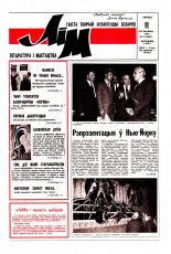 Літаратура і мастацтва 41 (3607) 1991