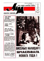 Літаратура і мастацтва 1 (3619) 1992
